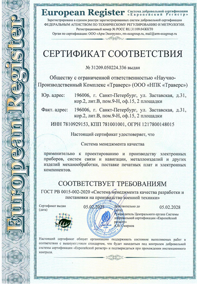 GOST RV